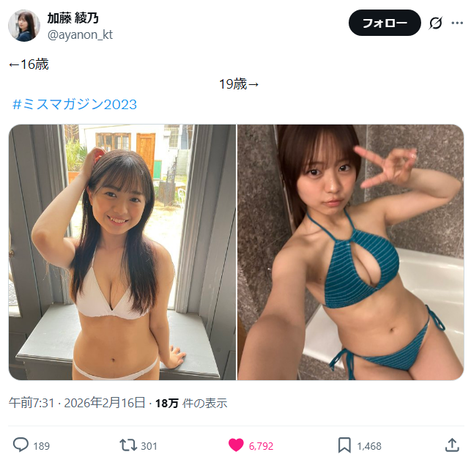 【水着画像】巨乳美少女の16歳から19歳の成長、最高すぎるwwwwwミスマガジン加藤綾乃、「磨く前の原石と、磨いた後の大成」「根本的な良さを残しながら成長している」と話題に 【水着画像】巨乳美少女の16歳から19歳の成長、最高すぎるwwwwwミスマガジン加藤綾乃、「磨く前の原石と、磨いた後の大成」「根本的な良さを残しながら成長している」と話題に