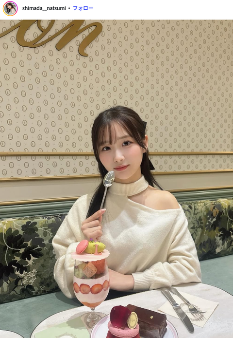 島田菜津美可愛すぎるインスタ写真