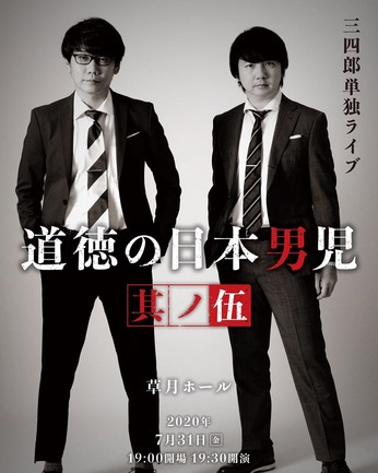 【衝撃】三四郎・小宮浩信、実家がお金持ちだった！総資産10億円！練馬で豪華マンションの不動産持つ大富豪の御曹司