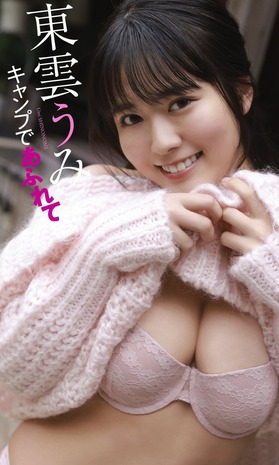 Gカップの元OLを脱がせた結果ww東雲うみ、脱がせたらとんでもないダイナマイトボディが待ち受けていた画像を投稿し大反響！