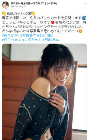 【画像】日向坂46丹生明里、毛糸のパンツカットを公開してしまうww1st水着写真集「やさしい関係」の美ヘソ＆美腹筋ショットにファン大興奮！