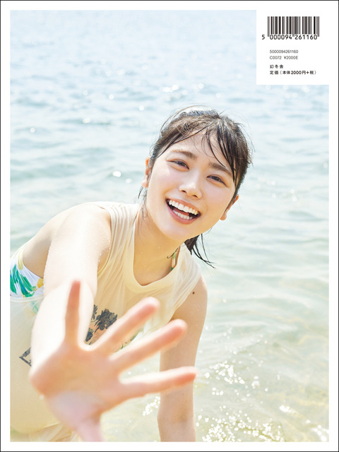 日向坂46丹生明里、水着姿HMV裏表紙