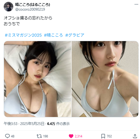 【水着画像】16歳JKなのに色気がヤバすぎる・・・ミスマガジン2025ベスト16の晴こころ、「グラビアアイドルとして天下とれそう」だと話題に！！！