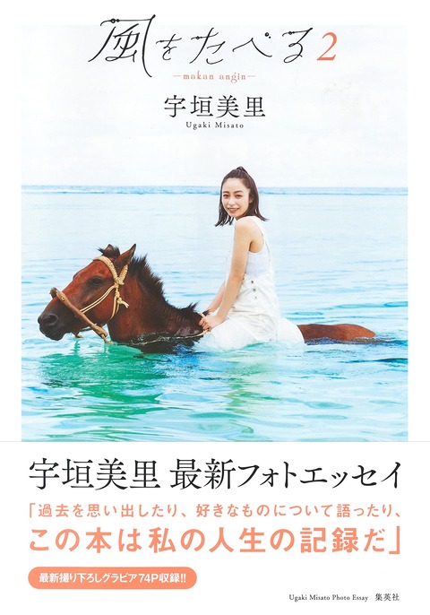 宇垣美里アナ写真集