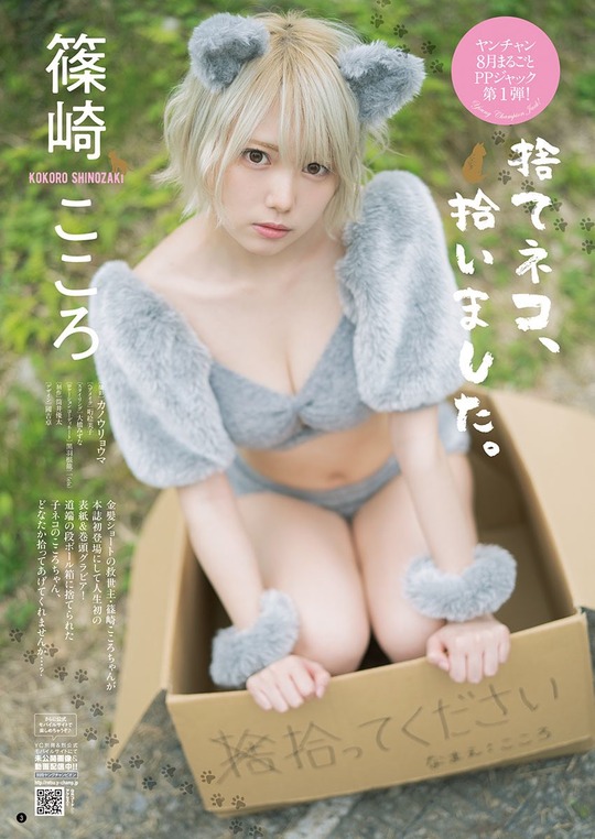 篠崎こころ水着グラビア