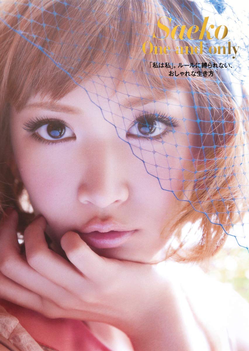 紗栄子 34 Yoshi 18 と熱愛報道 当時17歳未成年でも淫行には当たらないが 週刊女性の記事内容がパワフルだと話題に 破局済み アニメまとめちっく 紗栄子 34 Yoshi 18 と熱愛報道 当時17歳未成年でも淫行には当たらないが 週刊女性の記事内容がパワフルだと話題に 破局済み アニメまとめちっく