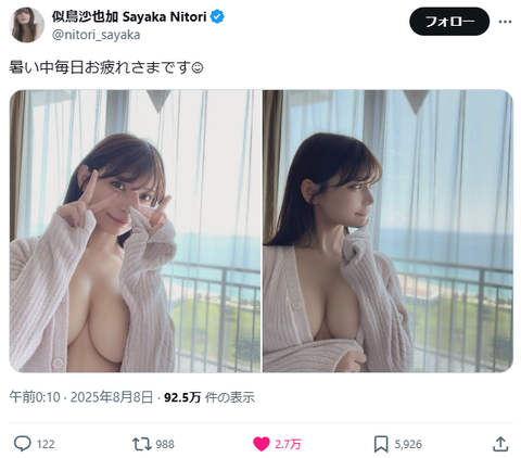 似鳥沙也加ノーブラGカップ