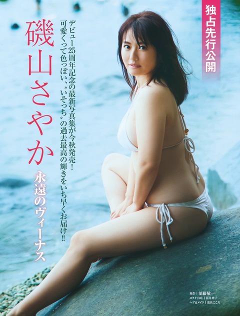 磯山さやかFRIDAYランジェリーグラビア