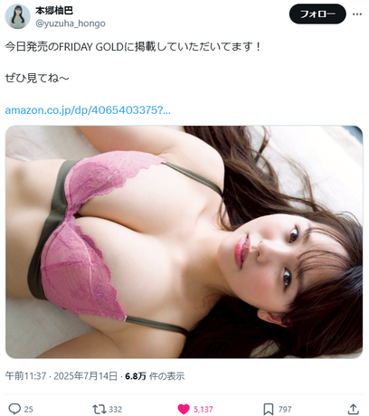 本郷柚巴FRIDAY水着グラビア