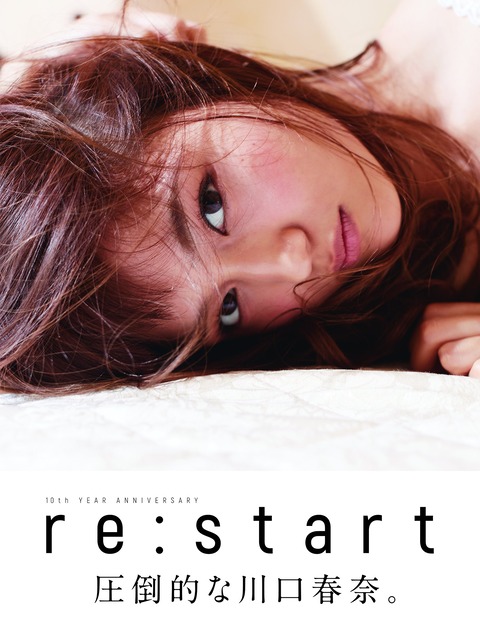 川口春奈水着写真集