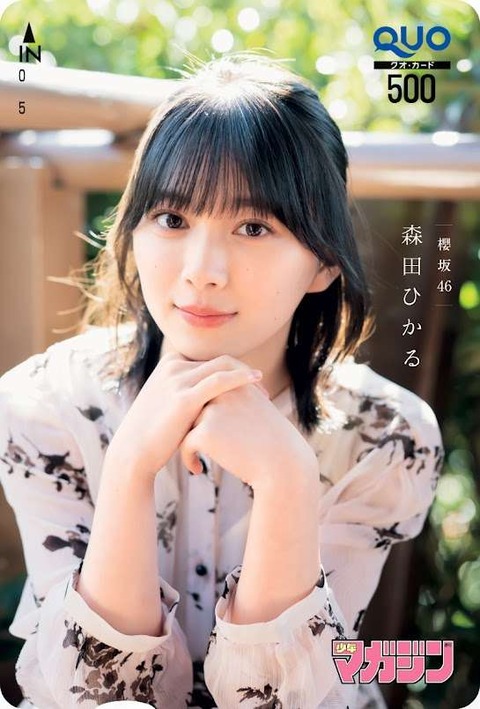 櫻坂46森田ひかるグラビア