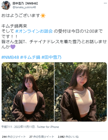 NMB48田中雪乃スタイル抜群Twitter