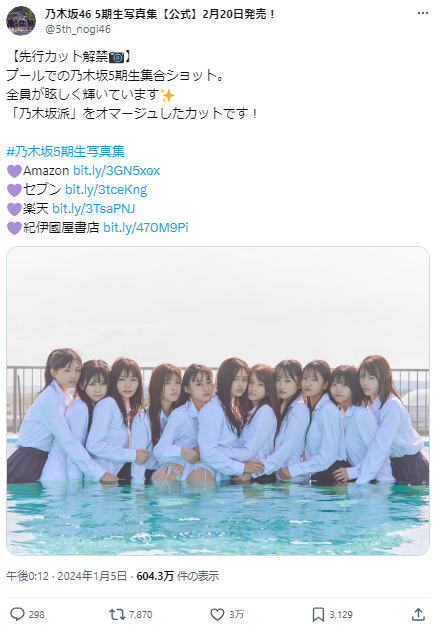 乃木坂46 5期生水着写真集