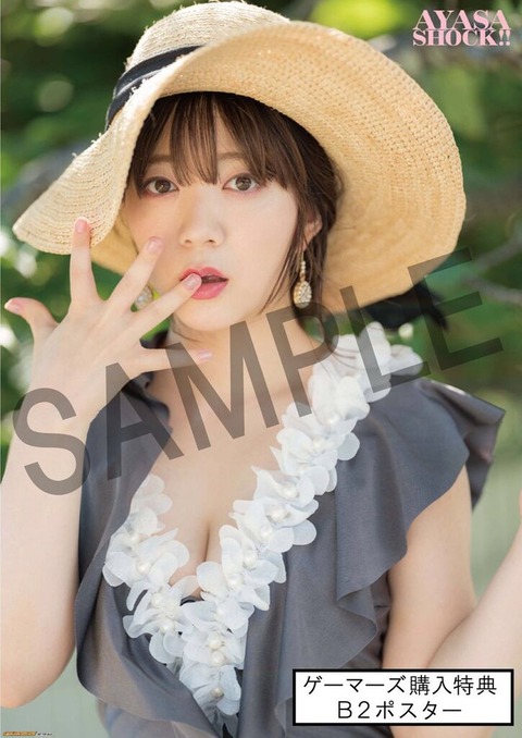 伊藤彩沙1st写真集 AYASA SHOCK!!