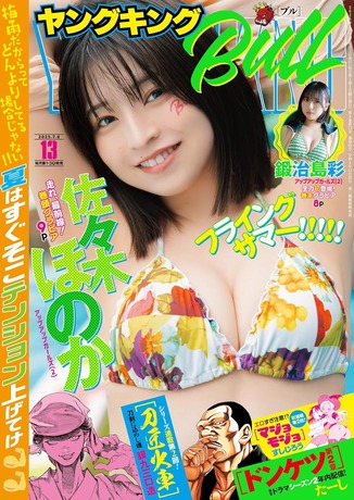 【画像】19歳巨乳ロリ、瑞々しさ溢れる水着グラビアがたまらんすぎるwwwwwwww佐々木ほのか、最強スマイルと大人な色気を披露!!! 【画像】19歳巨乳ロリ、瑞々しさ溢れる水着グラビアがたまらんすぎるwwwwwwww佐々木ほのか、最強スマイルと大人な色気を披露!!!