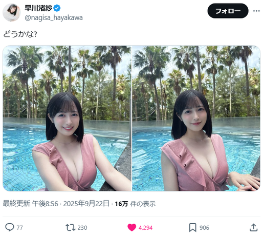 早川渚紗プライベート水着姿