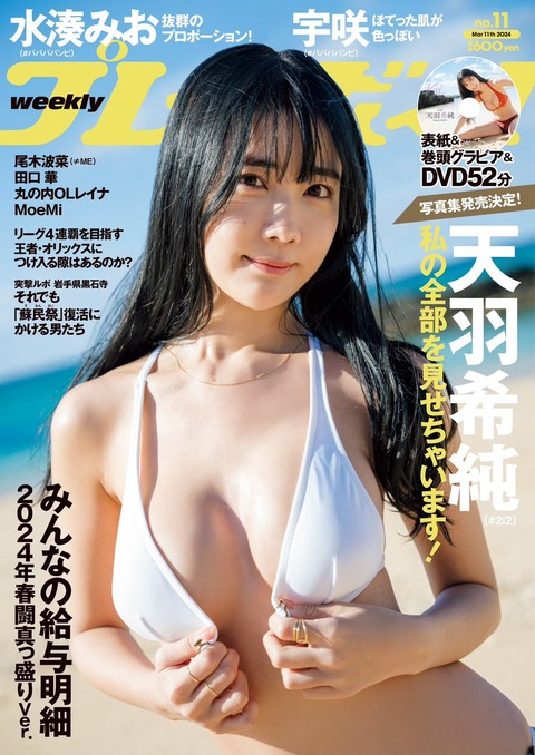 天羽希純の最新写真集先行カット