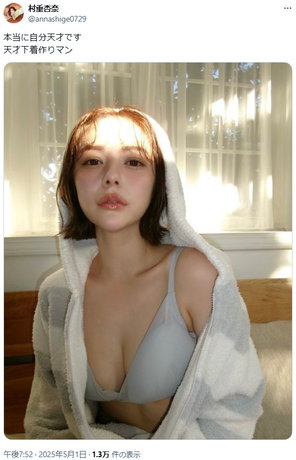 【画像】村重杏奈さん、美乳を大胆露出！！！ランジェリー姿の新写真がエッチすぎるwwwwwwwww