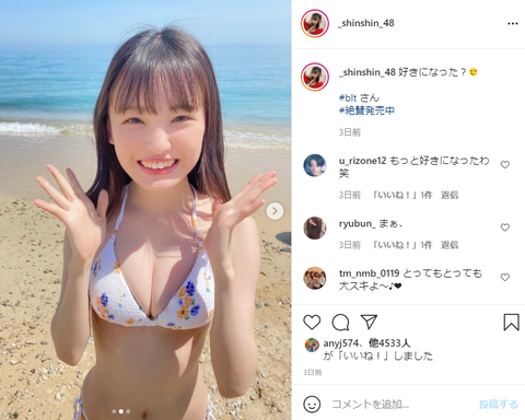 NMB48新澤菜央カップサイズ水着グラビア