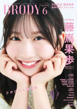 BRODY（ブロディ） 2025年6月号 [雑誌] Kindle版