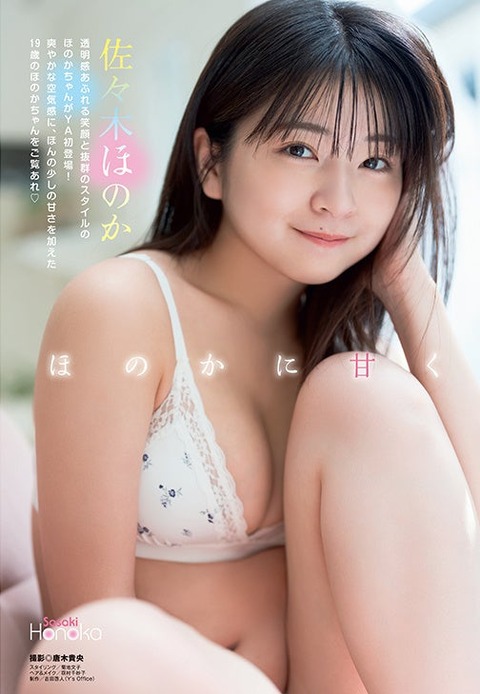 佐々木ほのかヤングアニマル水着グラビア