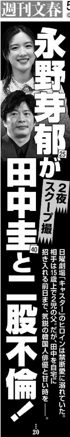 永野芽郁が田中圭とキム・ムジュンの二股不倫