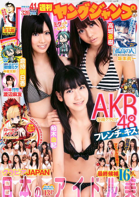 柏木由紀ヤングジャンプ表紙