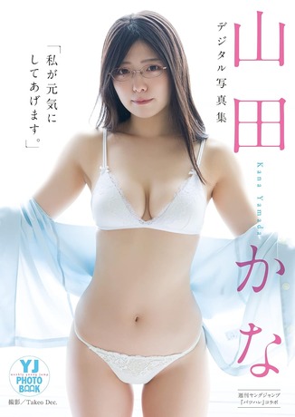山田かなGカップ水着グラビア