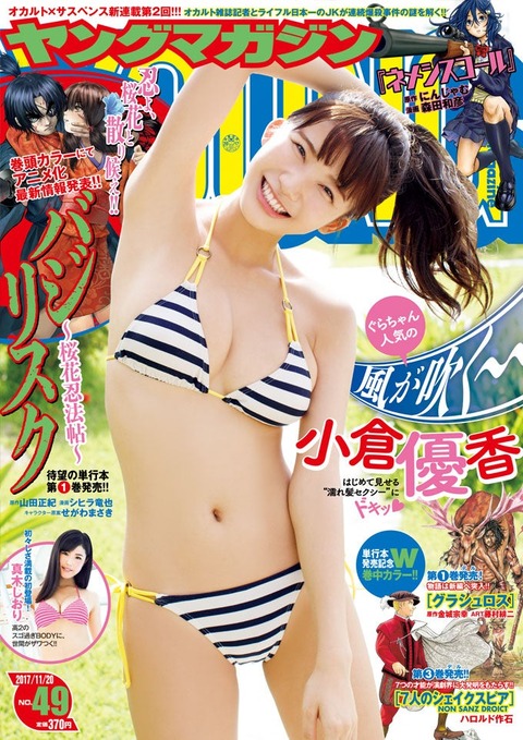 小倉優香ヤンマガGカップ水着グラビア