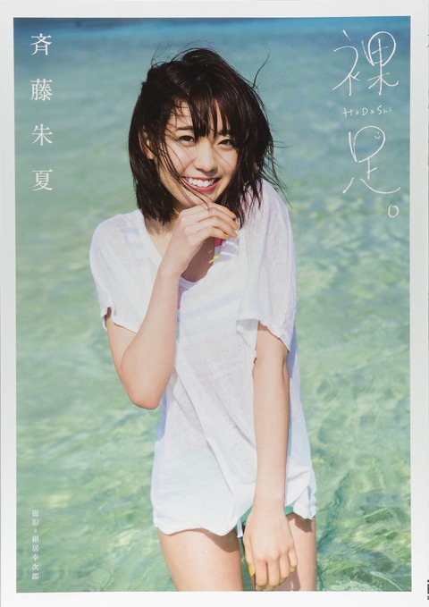 人気声優の斉藤朱夏2nd写真集