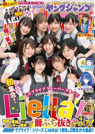 Liella!(リエラ)ヤンジャングラビア