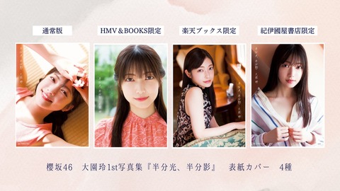 櫻坂46大園玲1st写真集「半分光、半分影」2