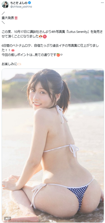 【画像】「Hカップの有村架純さん」、Tバックでプリ尻を大胆露出wwwwwwwwちとせよしの、4th写真集で肉感的なデカケツを大開放!!! 【画像】「Hカップの有村架純さん」、Tバックでプリ尻を大胆露出wwwwwwwwちとせよしの、4th写真集で肉感的なデカケツを大開放!!!