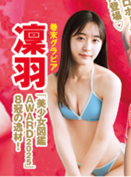 凜羽ヤンジャン初水着グラビア