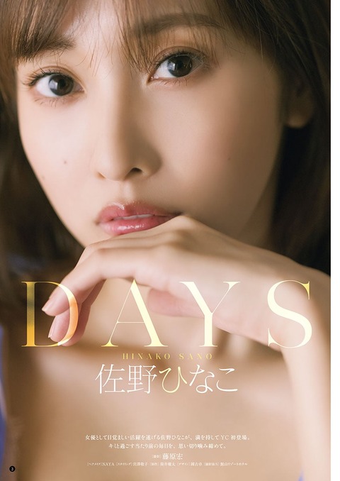 佐野ひなこヤングチャンピオン水着グラビア