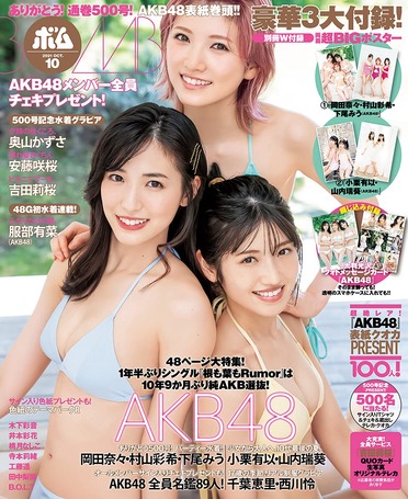 BOMB!(ボム!) 2021年 10月号