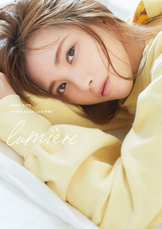 鬼頭明里フォトブック「Lumière」