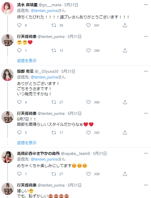 画像 Akb48行天優莉奈が水着グラビア初解禁 週刊プレイボーイの先行カットで推定gカップの豊満バストあらわに Zawanews Com 画像 Akb48行天優莉奈が水着グラビア初解禁 週刊プレイボーイの先行カットで推定gカップの豊満バストあらわに Zawanews Com