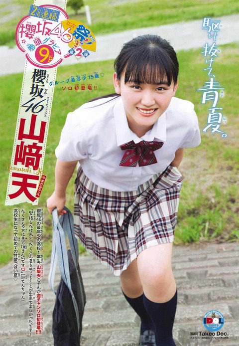 櫻坂46山﨑天グラビア