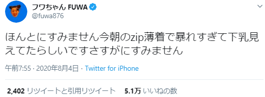 フワちゃん過激放送事故