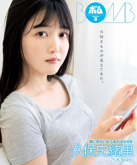 乃木坂46久保史緒里かわいいグラビア