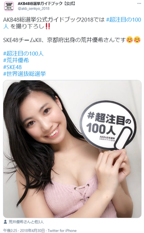 SKE48から美人女子プロレスラー誕生ww荒井優希が東京女子プロレスに本格参戦！プロフィール、水着グラビア画像まとめ！