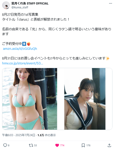 葉月くれあ1st写真集「clarus」