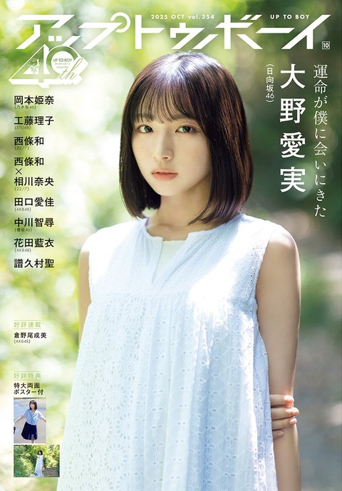 日向坂46大野愛実グラビア
