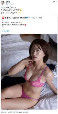 【画像】元大人気アイドル、ランジェリー姿でふんわりバストを大胆披露wwwww上西怜、大人セクシーな下着グラビアでファンを悩殺!!! 【画像】元大人気アイドル、ランジェリー姿でふんわりバストを大胆披露wwwww上西怜、大人セクシーな下着グラビアでファンを悩殺!!!
