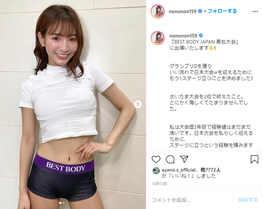 CanCamモデルほのか美ボディ