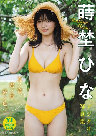 【画像】バレーボール女子、ビキニ姿でプリップリの美尻を大開放wwwwww蒔埜ひな、ヤンジャンの水着グラビアが最高すぎる!!! 【画像】バレーボール女子、ビキニ姿でプリップリの美尻を大開放wwwwww蒔埜ひな、ヤンジャンの水着グラビアが最高すぎる!!!
