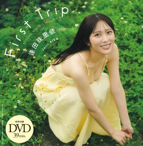 逢田珠里依