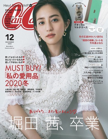 堀田茜