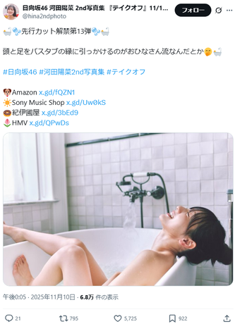 【画像】日向坂46河田陽菜、ヌード解禁wwwwwww2nd写真集から全裸で入浴してるように見えるキラーカット解禁！！！